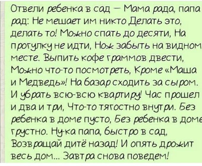 Стих о том как отвели ребенка в сад Стих о том как отвели ребенка в сад