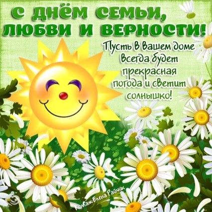 Поздравление пусть в вашей семье