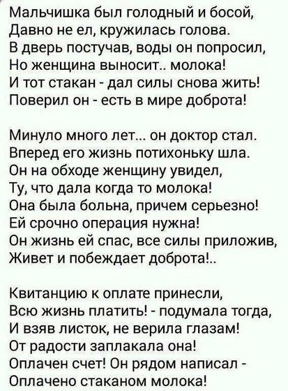 Стих все оплачено стаканом молока Стих все оплачено стаканом молока