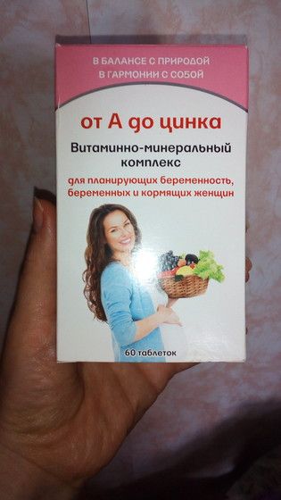 Витаминный комплекс от а до цинка для беременных отзывы 100