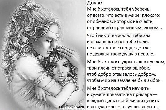 Ссора с дочерью стих Ссора с дочерью стих