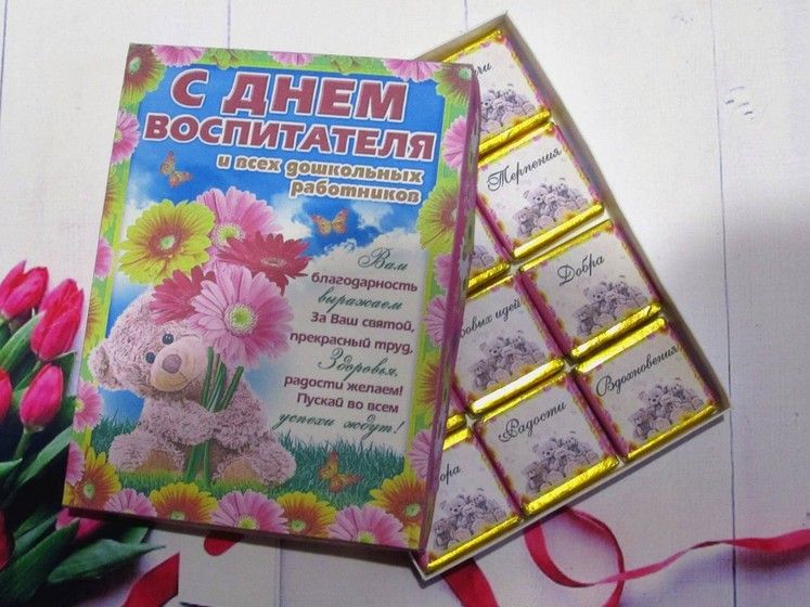 Что подарит воспитателю на день воспитателя Что подарит воспитателю на день воспитателя