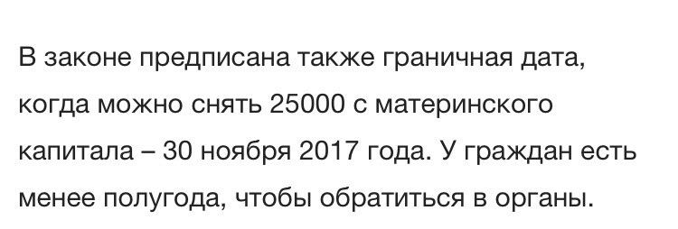 Когда можно будет снять с мат капитала в 2018 Когда можно будет снять с мат капитала в 2018