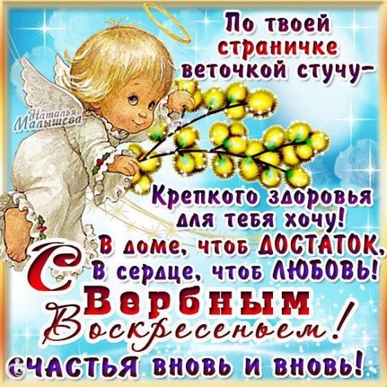 Поздравления вербное воскресенье прикольные