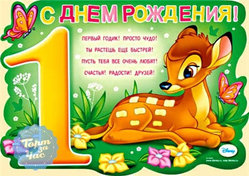 Дашеньке 1 годик поздравления Дашеньке 1 годик поздравления