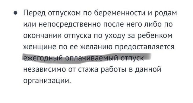 Очередной отпуск беременным перед декретом 77