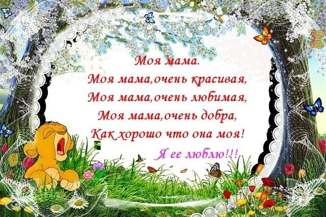 Воспитателю детского, стихи для мамы маленький