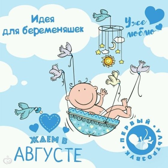 Постер достижений малыша+для идея беременяшек