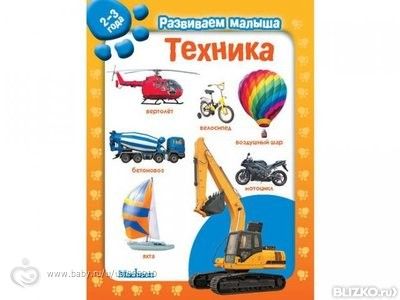 Ура! К нам приехали книжки! Сыну 1,9.