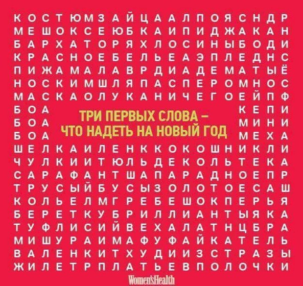 Первые Слова В Новом Году