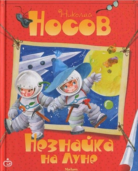 Любимые книги моей дочери,часть восемь