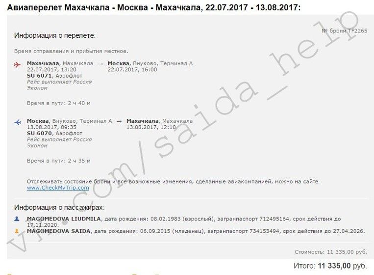 Отчет о расходах Саида Магомедова