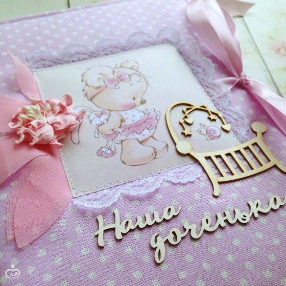 Моя последняя прелесть для малышки