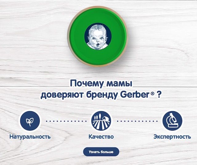 История марки детского питания Gerber