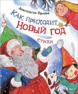 Новый год 2018. пост 2. книги для чтения Новый год 2018. пост 2. книги для чтения