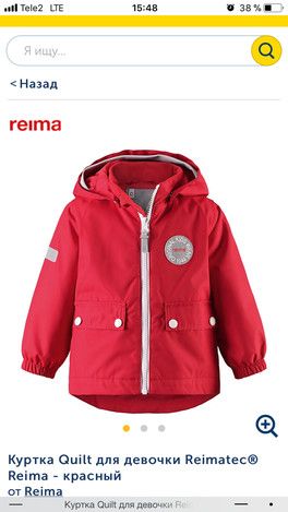 Кто покупает деткам вещи Reima, нужна ваша помощь Кто покупает деткам вещи Reima, нужна ваша помощь