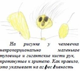Интерпретация психологических особенностей и развития ребёнка по его рисунку. Часть 2 Интерпретация психологических особенностей и развития ребёнка по его рисунку. Часть 2