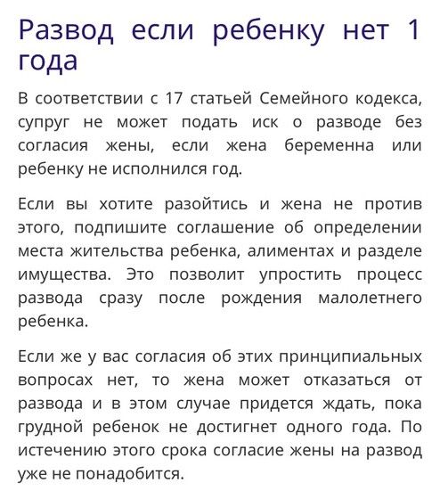 Развод
