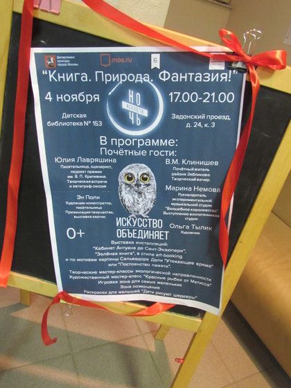Ночь искусств в детской библиотеке. Ч.1