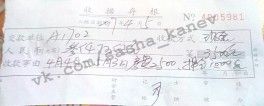 Отчет о расходах на 2 курс реабилитации в Китае Саша Канев Отчет о расходах на 2 курс реабилитации в Китае Саша Канев