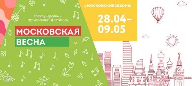 Фестиваль &amp;quot;Московская весна a cappella&amp;quot;, 29.04.2017.