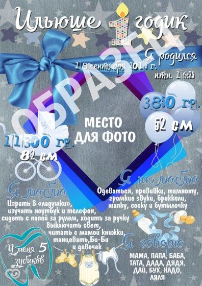 Постер достижений малыша+для идея беременяшек