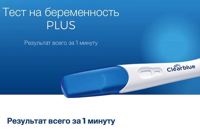 Тест Clearblue plus