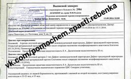 Прошу всех кто может! Помогите спасти сыночка! Прошу всех кто может! Помогите спасти сыночка!