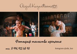 Фотосъемка «Таинство крещения» Ульяновск!!! Фотосъемка «Таинство крещения» Ульяновск!!!